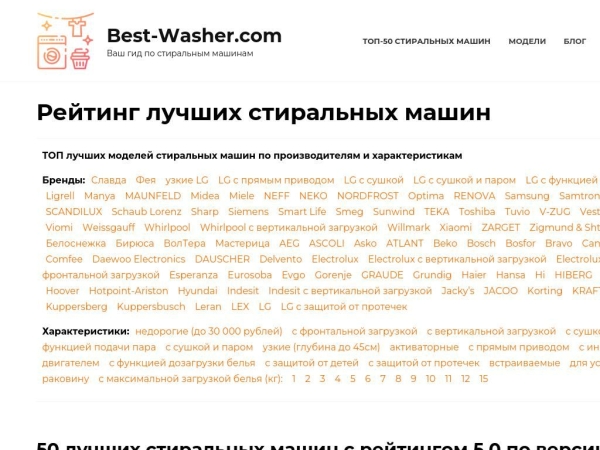 best-washer.com